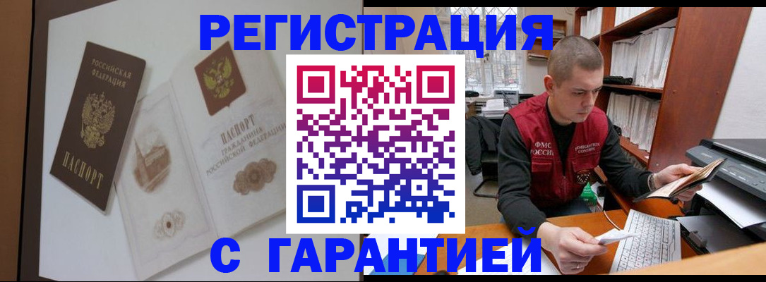 временная регистрация недорого в Рыбинске