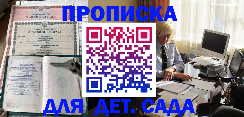 купить прописку в Рыбинске