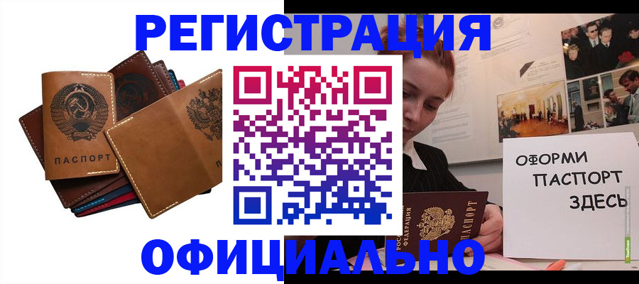 прописка штамп в Рыбинске